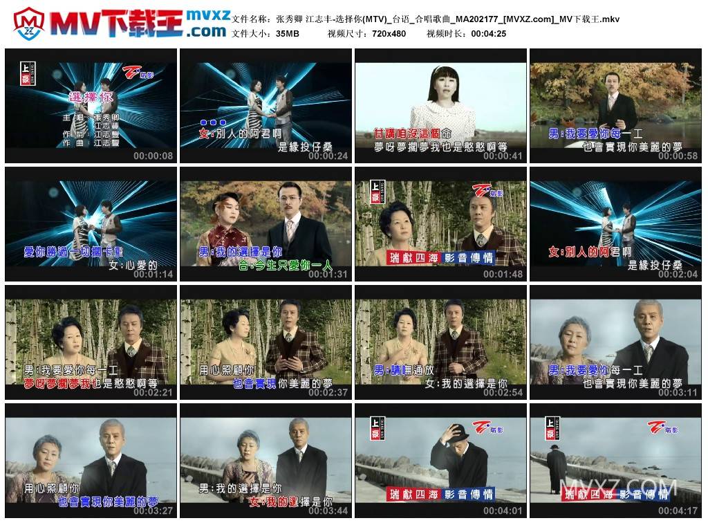 张秀卿 江志丰-选择你(MTV)_台语_合唱歌曲_MA202177